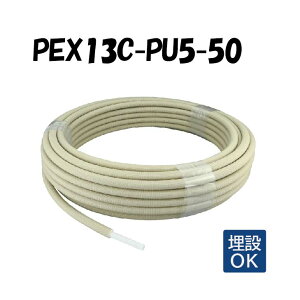 PEX13C-PU5-50 5mm핢 13A×50M ˋ|G` ό󐫎gp I_쏊 ONDA 핢J|pCvW  z