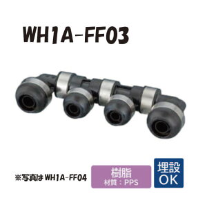 �y�������z WH1A-FF03�@FF�^�@��]�w�b�_�[�@IN��16A�iPEX�jx1���@OUT��13A�iPEX�jx1���@16A�iPEX�jx1�� �_�u�����b�N�W���C���g�@�����^�b�`�@�p��@�z�ǁ@�I���_���쏊 ONDA