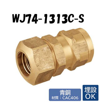 楽天市場】【オンダ】WL5-1313-S ダブルロックジョイント WL5型 座付水 