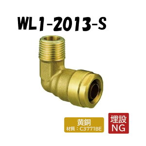 【黄銅製】WL1-2013-S エルボテーパおねじ R3/4×13 架橋ポリエチレン管 ワンタッチ継手 オンダ製作所 ONDA ダブルロックジョイント 樹脂管 配管 オスアダ