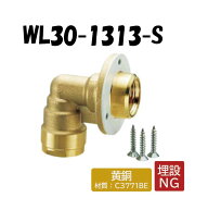 【黄銅製】WL30-1313-S 壁裏取付用エルボ Rp1/2×13 架橋ポリエチレン管 ワンタッチ継手 オンダ製作所 ON…