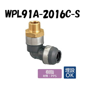 【樹脂製】WPL91A-2016C-S エルボテーパおねじ 給水用管端コア対応 R3/4×16 架橋ポリエチレン管 ワンタッチ継手 オンダ製作所 ONDA ダブルロックジョイント 樹脂管 配管 オスアダ 埋設可