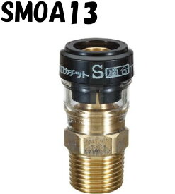 エスロカチット SMOA13 オスねじアダプター 13×R1/2 積水化学工業 セキスイ SEKISUI エスロン 架橋ポリエチレン管 樹脂管 配管 ワンタッチ 継手 オスアダ テーパおねじ バラ売り ケース