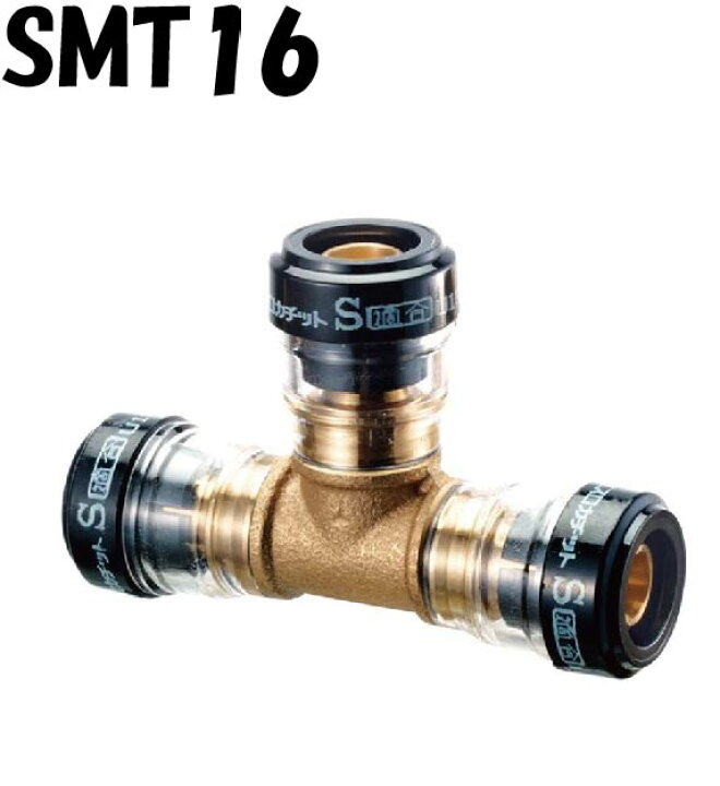 楽天市場】エスロカチット SMT16 チーズ 砲金製 16 積水化学工業 