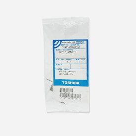 東芝 44098105 冷蔵庫用部品 スプリング 回転仕切り 扉 ドア バネ 閉まらない 閉まらなくなった 故障 交換