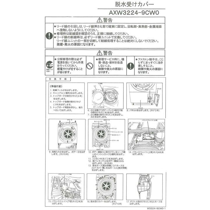 楽天市場】パナソニック AXW3224-9CW0 ドラム式洗濯機 脱水受けカバー 