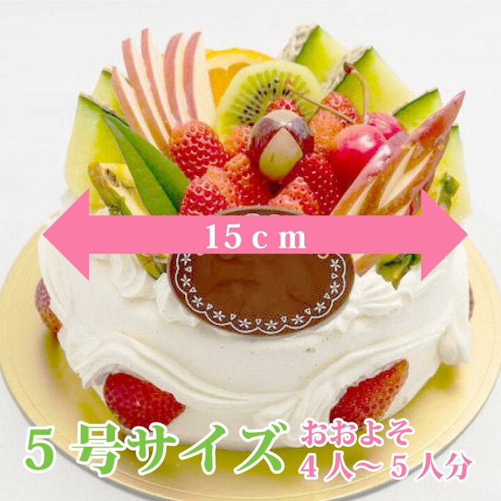 楽天市場 ゴージャスデコレーション５号 15cm 誕生日ケーキ バースデーケーキ ホールケーキ ショートケーキ お取り寄せ 誕生日 バースデー お菓子工房アントレ 子供の日 母の日 卒業 入学 ゴールデンウイーク 22 お菓子工房アントレ