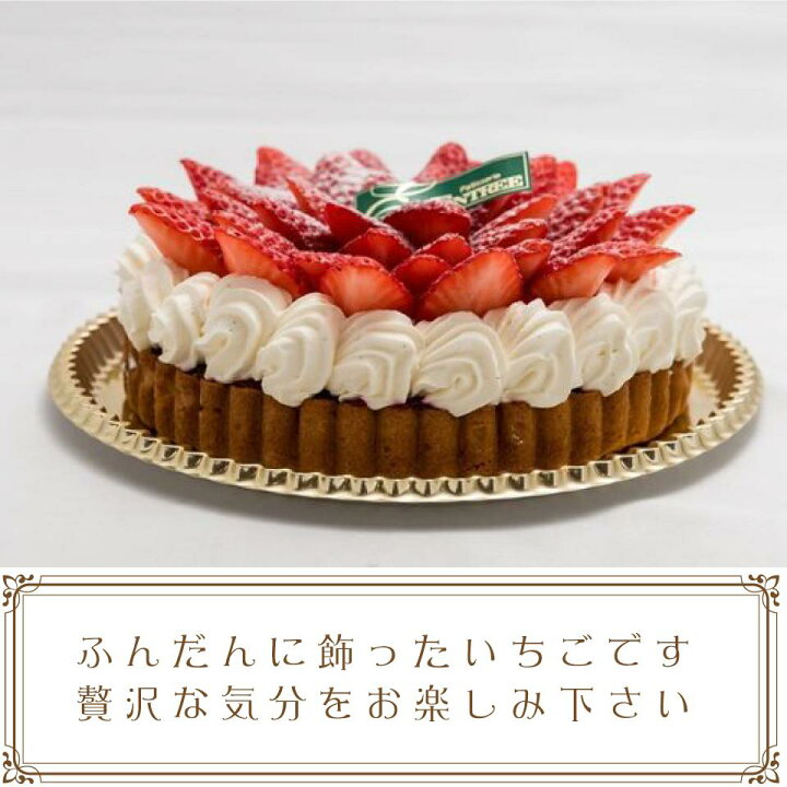 楽天市場 ストロベリータルト６号 イチゴタルト いちご 誕生日ケーキ バースデーケーキ ホールケーキ ショートケーキ お取り寄せ 誕生日 バースデー お菓子工房アントレ ひな祭り バレンタイン 22 お菓子工房アントレ