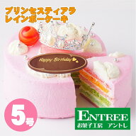 【かわいい萌え断ケーキ♪ プリンセス ティアラ レインボー ケーキ5号（15cm）】 ホールケーキ お誕生日…