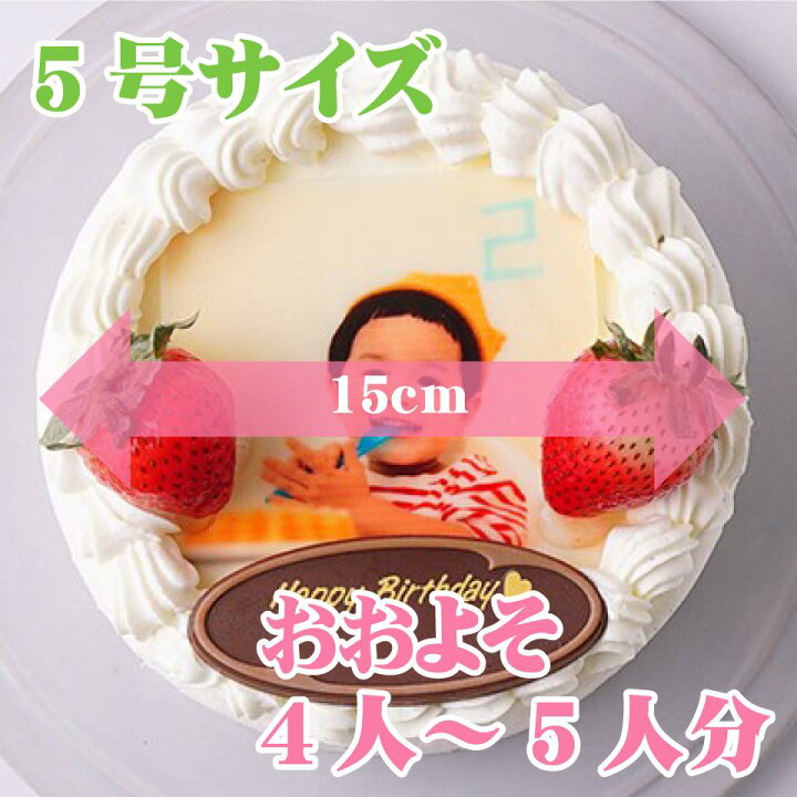 楽天市場 写真プレート付きデコレーション ５号サイズ 写真ケーキ 誕生日ケーキ バースデー ケーキ ホールケーキ ショートケーキ いちご フルーツ 子供 お取り寄せスイーツ サプライズ 記念日プレゼント お菓子工房アントレ 子供の日 母の日 卒業 入学