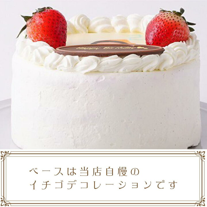 楽天市場 写真プレート付きデコレーション６号サイズ 誕生日ケーキ バースデーケーキ ホールケーキ ショートケーキ お取り寄せ 誕生日 バースデー お菓子工房アントレ ひな祭り バレンタイン 22 お菓子工房アントレ