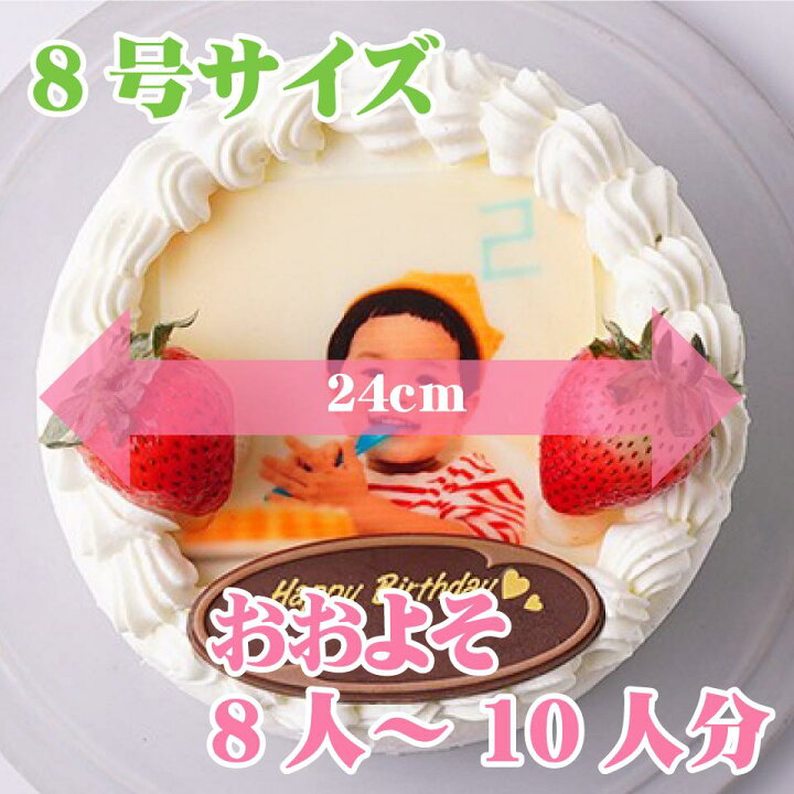 楽天市場 写真プレート付きデコレーション８号サイズ 誕生日ケーキ バースデーケーキ ホールケーキ ショートケーキ お取り寄せ 誕生日 バースデー お菓子工房アントレ お菓子工房アントレ