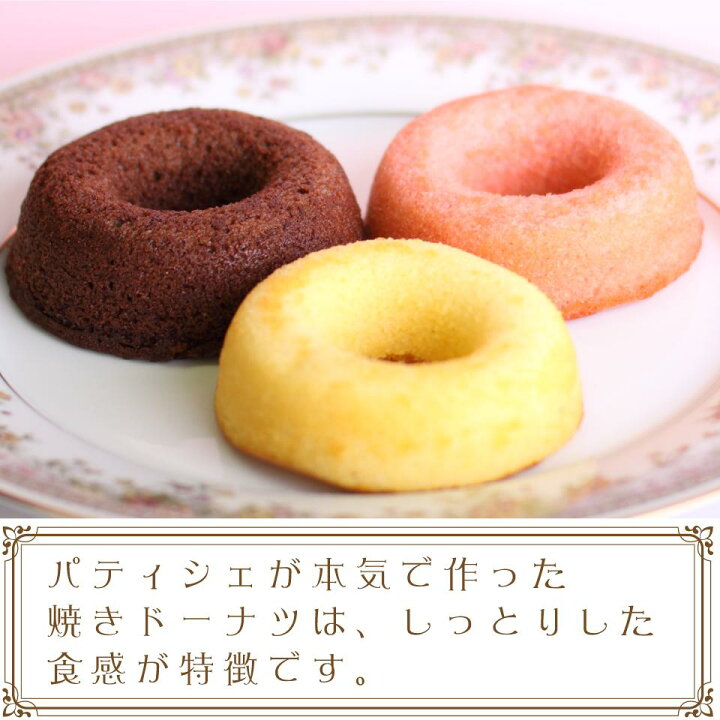楽天市場 焼きドーナツ10個セット ドーナツ ドーナッツ 詰め合わせ セット お菓子 焼き菓子 個包装 個別包装 小分け ヘルシー 美味しい 絶品 かわいい 可愛い お取り寄せ スイーツ プレゼント クリスマスケーキ お菓子工房アントレ 楽天市場 焼きドーナツ10個セット ドーナツ ドーナッツ 詰め合わせ セット お菓子 焼き菓子 個包装 個別包装 小分け ヘルシー 美味しい 絶品 かわいい 可愛い お取り寄せ スイーツ プレゼント クリスマスケーキ お菓子工房アントレ
