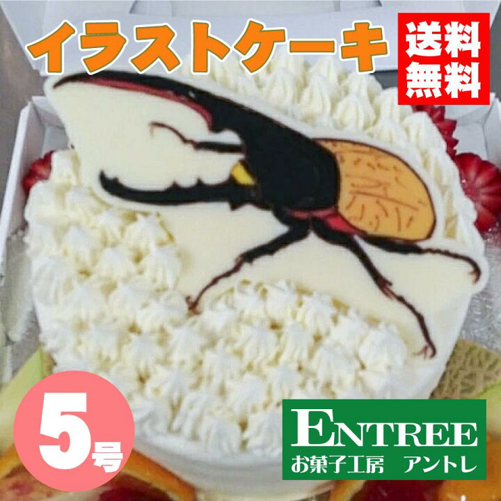 楽天市場 イラストケーキ ５号サイズ 乗り物 キャラクター ペットなど イラストデコレーション キャラクターケーキ 誕生日ケーキ バースデーケーキ オーダーメイドケーキ オーダーケーキ ケーキ ホール オーダー メイド サプライズ お取り寄せ お菓子工房