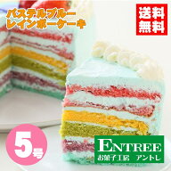 【パステルブルーのレインボーケーキ5号（15cm）】 ホールケーキ デコレーションケーキ 誕生日ケーキ お…