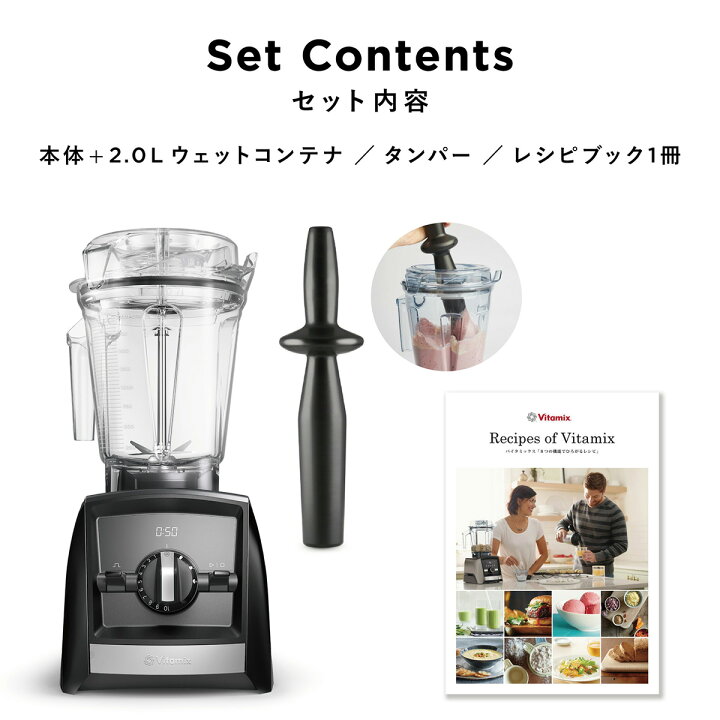 楽天市場】【公式】Vitamix バイタミックス A2500i (単品) 【日本輸入 