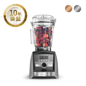 【公式】バイタミックス Vitamix A3500i（単品）【日本輸入総代理店】高機能 ハイパワー ブレンダー ミキサー フードプロセッサー ジューサー 調理家電