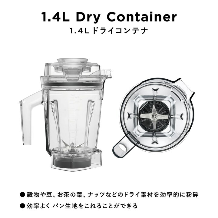楽天市場】【公式】バイタミックス Vitamix V1200i 1.4Lドライコンテナ 
