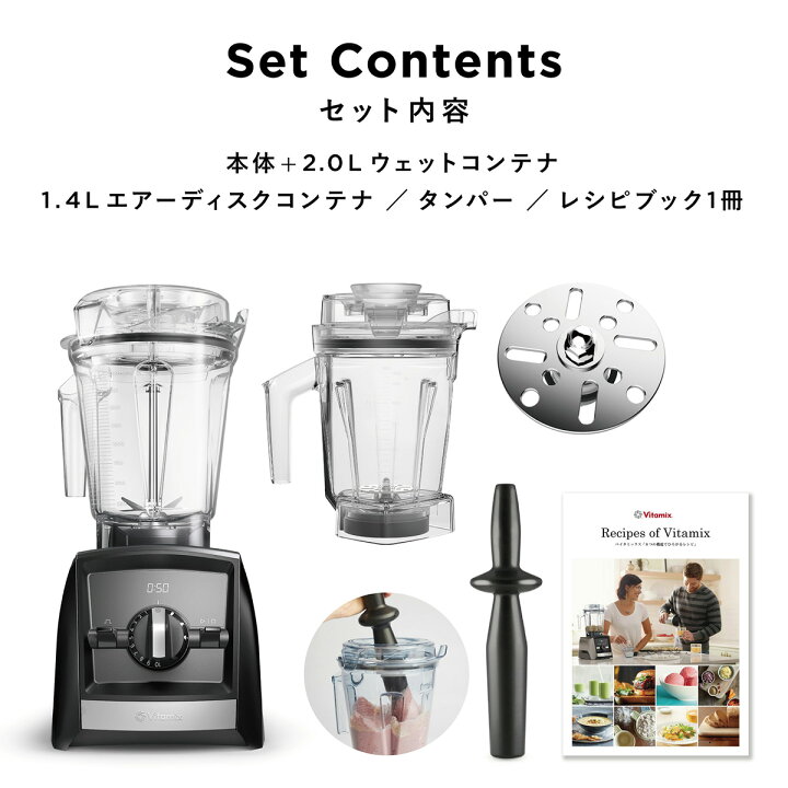 楽天市場】【公式】バイタミックス Vitamix A2500i 1.4Lエアーディスク 