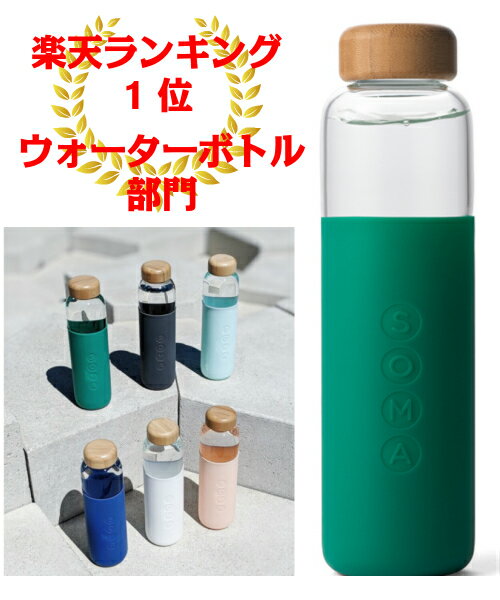 楽天市場 Soma グラスウォーターボトル エメラルド 500ml 水筒 グラスボトル アウトドア ガラスボトル シリコン製 耐熱 サスティナブル サステナブル エコ 環境 8 18cp Entre Square アントレスクエア