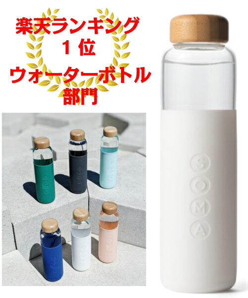 楽天市場 Soma グラスウォーターボトル ホワイト 500ml 水筒 グラスボトル アウトドア ガラスボトル シリコン製 耐熱 サスティナブル サステナブル エコ 環境 8 18cp 3 4ocp Entre Square アントレスクエア