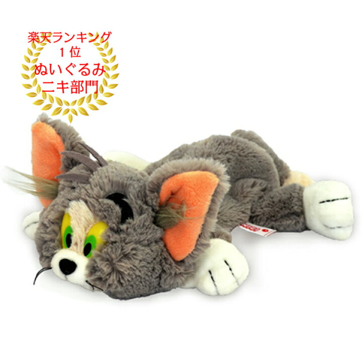楽天市場 Nici ニキ トムとジェリー トム フィギュアポーチ ペンケース トムジェリ ポーチ 筆箱 動物 小学生 女の子 男の子 カワイイ 可愛い ぬいぐるみ 誕生日プレゼント 猫 ねこ ネコ Entre Square アントレスクエア 楽天市場 Nici ニキ トムとジェリー トム フィギュアポーチ ペンケース トムジェリ ポーチ 筆箱 動物 小学生 女の子 男の子 カワイイ 可愛い ぬいぐるみ 誕生日プレゼント 猫 ねこ ネコ Entre Square アントレスクエア