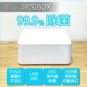 ySALEN[|Ώہz UVCECXL[ ۃ{bNX / O UV-C ECX ŋۊ  R  LC USB X}z }XN X}z g Cz Ǒ΍ObY f^ ψي a@ z