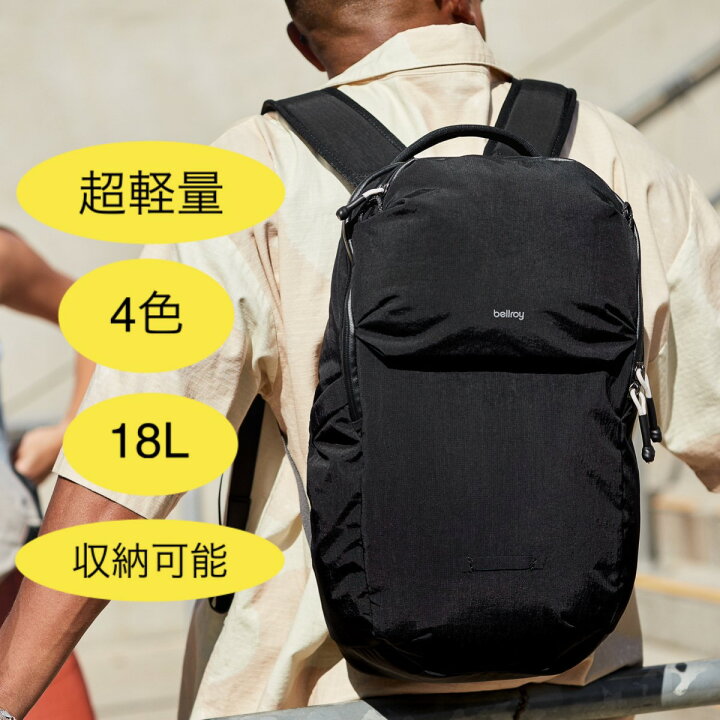 楽天市場】【正規日本代理店】Bellroy ベルロイ Lite Ready Pack【4色 