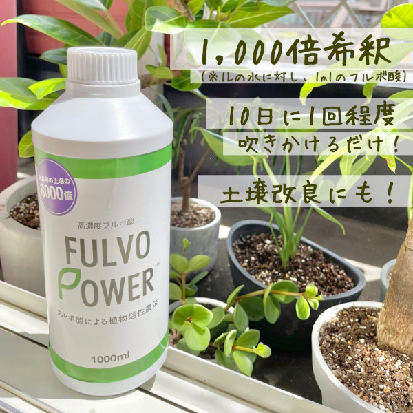 楽天市場】フルボ酸 植物活性剤 ミネラルキレート 天然活力剤 土壌改良