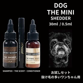 【SALEクーポン対象】 PRIDE＋GROOM シャンプー 犬用 THE MINI スターターセット プライドドッグ お試し用 旅行用 ドッグシャンプー グルーミング 天然成分 犬に優しい ココナッツオイル アボカドオイル ホホバオイル プライドグルーム トリマー