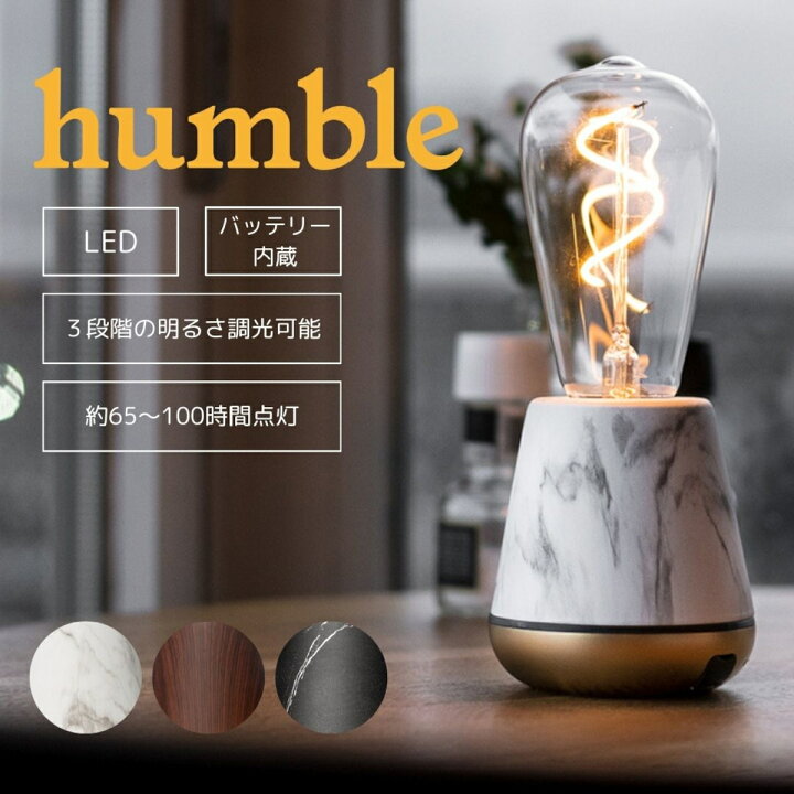 楽天市場】【廃番カラーにつき50％OIFF】Humble 1 テーブルライト 