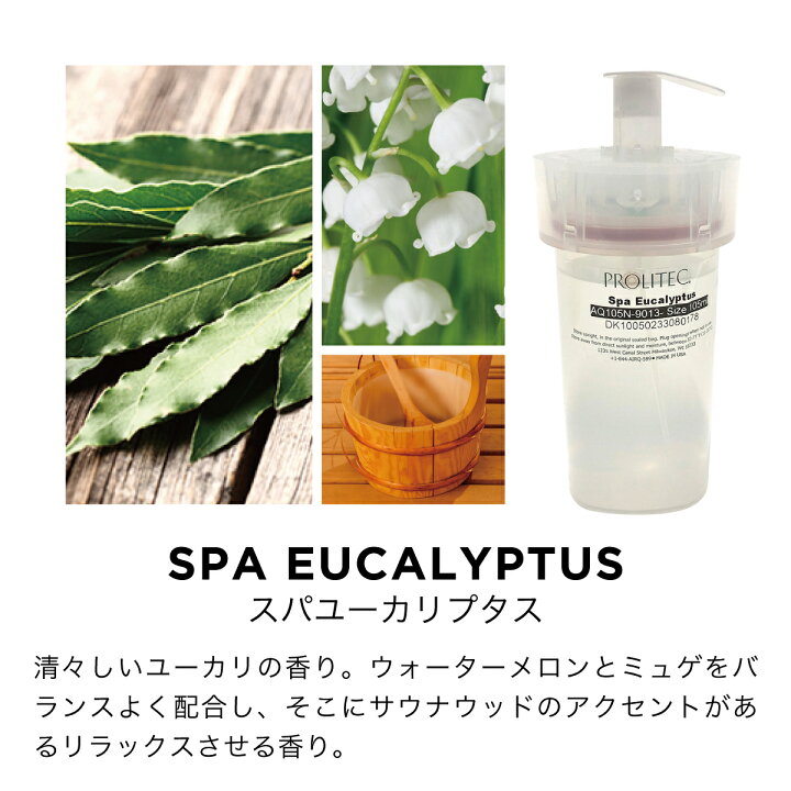 楽天市場】【クーポン対象】 PROLITEC(プロリテック) アロマ 