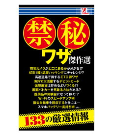 マル禁マル秘ワザ傑作選　SurpriseBook　サプライズBOOK　コンビニ　アントレックス　SWAT　書籍　本　便利　暮らし　生活　豆知識　裏技　使える　面白い　得　swat　entrex　アントレックス