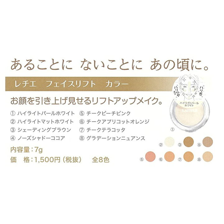 楽天市場 レチエ フェイスリフト カラー チーク ピーチピンク チーク 頬 ふんわり やわらか 演出 ピンク 立体感 メリハリ シェーディング ハイライト 普通肌 脂性肌 混合肌 敏感肌 アイーダ Entre Square アントレスクエア