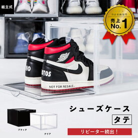 スタッキング ディスプレイボックス タテ bclシューズケース組み立て式 シューズケース シューズボックス 収納 靴箱 縦 組み立て式 収納ボックス クリア ブラック 積み重ね可能 スニーカー コレクター コレクション