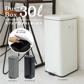 【クーポン対象】 bcl Galva ダストボックス スクエア 30L マットホワイト ブラック マットグレー ガルバ インテリア インテリア ホワイト プレゼント ギフト スタイリッシュ 新生活 ゴミ箱 ダストボックス キッチン用品