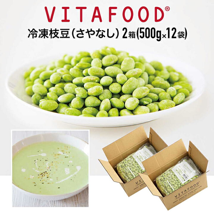楽天市場 セール 賞味期限22年3月末 冷凍 枝豆 毛豆さや無し 500g 12パック 2箱 Vitafood バイタフード Vitamix バイタミックス 料理 レシピ 便利 たんぱく質 スープ スムージー おつまみ Entre Square アントレスクエア