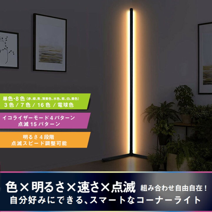 楽天市場】LEADWORKSLED コーナーフロアランプ インテリア ライト 