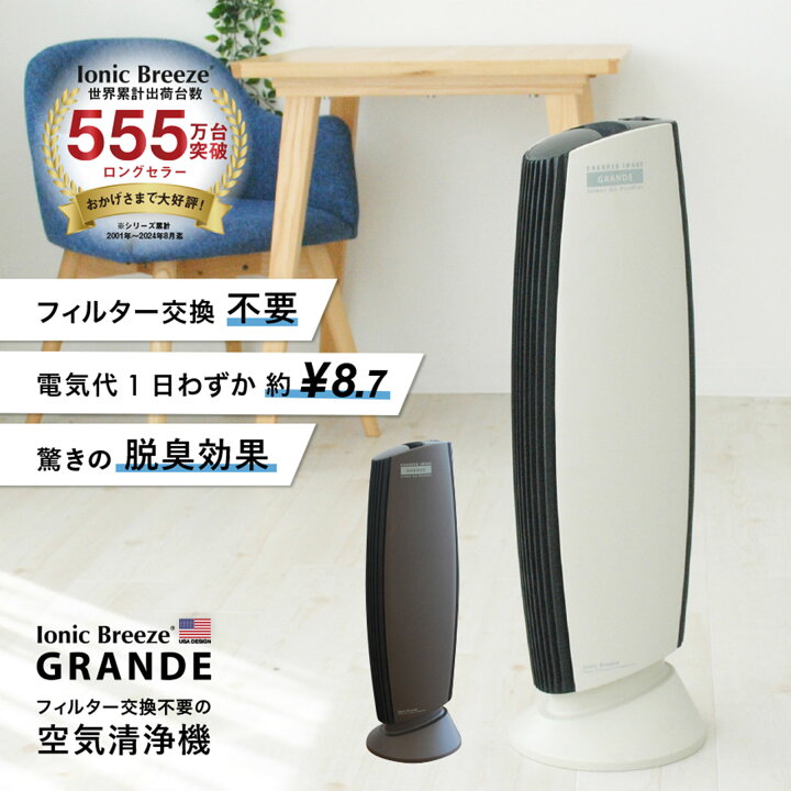 楽天市場】【日本総輸入代理店】空気清浄機 IonicBreeze イオニック 