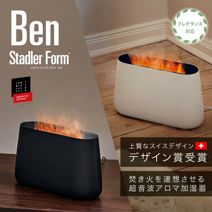 楽天市場】【日本輸入総代理店】Stadler Form Ben 加湿器 加湿 超音波 