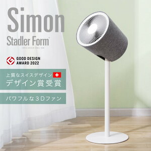 【クーポン対象】 3D サーキュレーター サイモン simon ホワイト 扇風機 ファン デザイン家電 生活家電 輸入家電 北欧家電 北欧デザイン 北欧インテリア 3Dファン 換気 stadlerform 【日本輸入総代