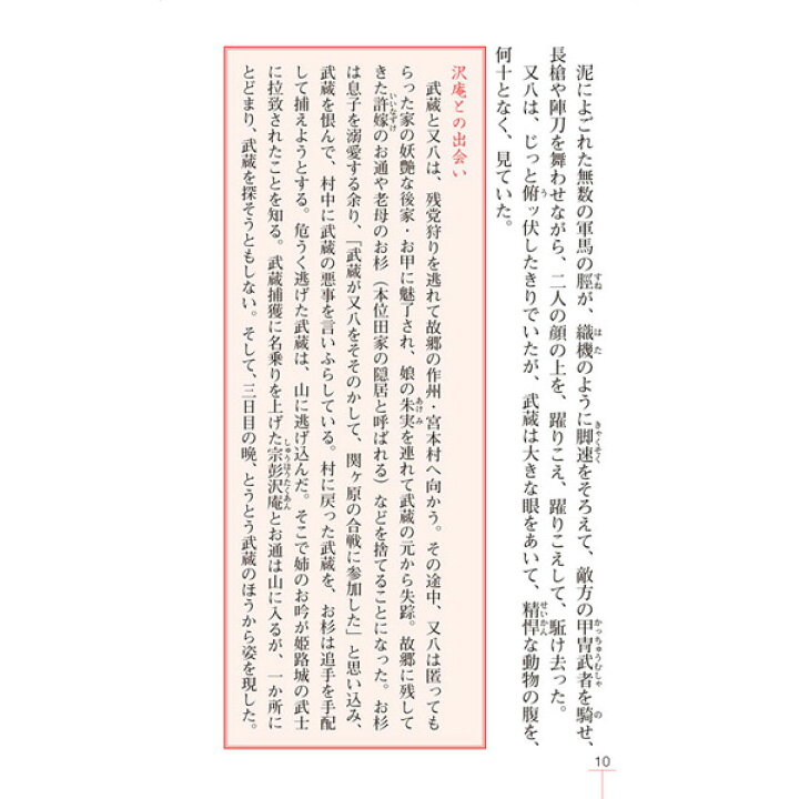 楽天市場 宮本武蔵 Surprise サプライズブック 時代小説 小説 吉川英治 長編 名作 宮本武蔵 剣豪 小次郎 巌流島 武蔵 武蔵と小次郎 刀 二刀流 大河 Musashi 時短 暇つぶし 本 沢庵 お通 侍 吉岡清十郎 吉岡一門 白刀 木剣 円 敗北 Entre