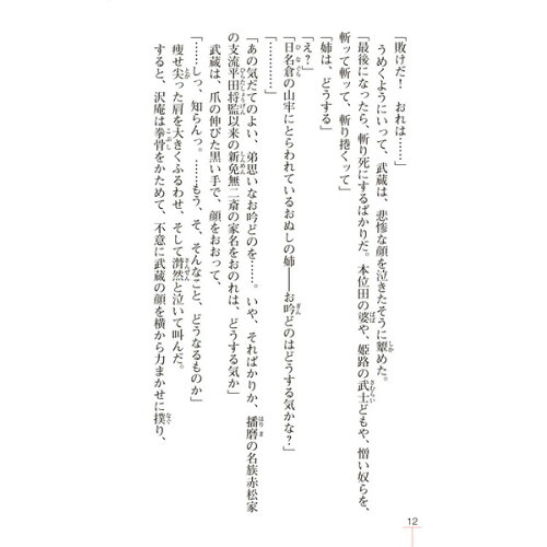 楽天市場 宮本武蔵 Surprise サプライズブック 時代小説 小説 吉川英治 長編 名作 宮本武蔵 剣豪 小次郎 巌流島 武蔵 武蔵と小次郎 刀 二刀流 大河 Musashi 時短 暇つぶし 本 沢庵 お通 侍 吉岡清十郎 吉岡一門 白刀 木剣 円 敗北 Entre Square アントレスクエア