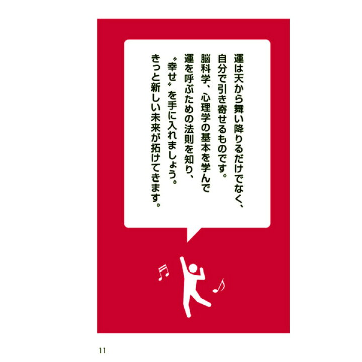 楽天市場 運を呼ぶ生き方 Surprise サプライズブック 本 運 幸運 ラッキー 人生 運を呼ぶ 脳科学 心理学 行動 人生を変える 人生を変えたい 幸せ メンタル 夢 夢を持つ 目標 幸運メソッド 上昇 運気アップ 悩み解消 サプライズ 夢を叶える Entre Square アントレスクエア 楽天市場 運を呼ぶ生き方 Surprise サプライズブック 本 運 幸運 ラッキー 人生 運を呼ぶ 脳科学 心理学 行動 人生を変える 人生を変えたい 幸せ メンタル 夢 夢を持つ 目標 幸運メソッド 上昇 運気アップ 悩み解消 サプライズ 夢を叶える Entre Square アントレスクエア