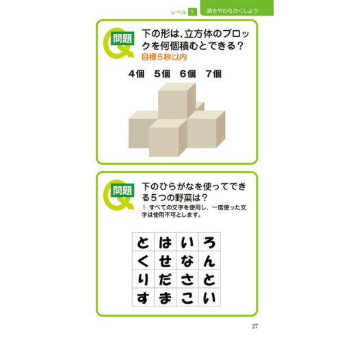 楽天市場 脳活 アタマのトレーニング クイズ なぞなぞ パズル 脳トレ 間違い探し ボケ防止 認知症チェック 頭脳 本 書籍 サプライズbook サプライズブック Entre Square アントレスクエア