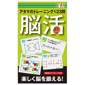 脳活　アタマのトレーニング　クイズ　なぞなぞ　パズル　脳トレ　間違い探し　ボケ防止　認知症チェック　頭脳　本　書籍　サプライズBOOK　サプライズブック　swat　entrex　アントレックス