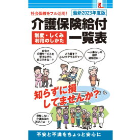介護保険給付一覧表 SurpriseBook サプライズブック ファミマ ファミリーマート ファミリーマート限定 ファミマ本 サプライズブック ファミリーマート新作 ファミリーマート新商品 ファミマ本 コンビニ コンビニ本 介護保険証