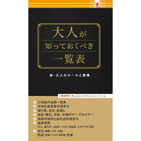 大人が知っておくべき一覧表 ファミリーマート 本 常識 気が利く大人 冠婚葬祭 マナー 手紙の書き方 お礼 ファミリーマート新商品 コンビニ本 新商品