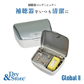 Dry&Store ドライ&ストア グローバルII型 補聴器乾燥器