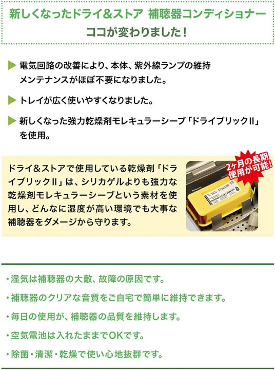 補聴器乾燥器 補聴器専用乾燥機 補聴器 乾燥器 乾燥剤 除菌 脱臭 ドライブリック ドライストア DS グローバルII型 カスタムIEM イヤホン 補聴器関連器具 メンテナンス エントリージャパン ■業務用乾燥剤